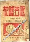 处世艺术 电子书封面
