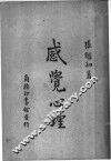 感觉心理 封面