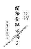国陈金融市场  下 封面