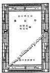 学记薄 封面