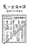 汉口商业一览 封面