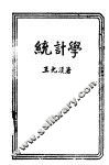 统计学 封面