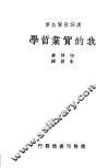 我的实业哲学 封面