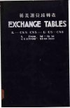 英美汇兑核算表 封面