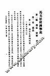 马克思经济学说  全1册 封面