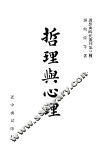 哲理与心理 封面
