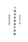 中华民族眼里耶稣 封面