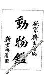 动物鉴 封面