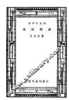 地球概论  全1册 封面