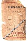 西洋哲学的发展 封面