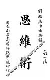思维术 封面