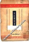 青年问题讲话 封面