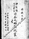 日本之回教政策 封面