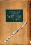 善之研究 封面