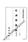 唯识学探源 封面