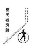养民经济论 封面
