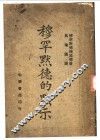 穆罕默德的默示 封面