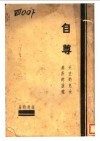 自尊 电子书封面