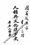 人类与文化进步史 封面
