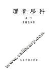 科学管理  下 封面