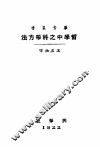 哲学中之科学方法 封面