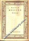 科学方法漫谈 封面