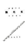 文化论 封面
