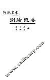 测验概要 封面