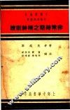 非常进期之精社训练 封面