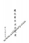 现代青年成功之道 封面