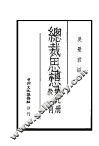 总裁思想  第9册 封面