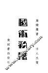 国术初阶 封面