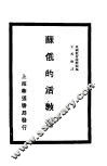 苏俄的活教育 封面