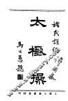 太极操 封面