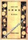 篮球研究 封面