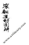 滚翻运动图解 封面