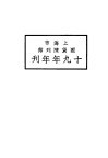 上海市国货陈列馆十九年年刊 电子书封面