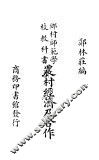 农村经济及合作 封面