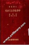 中学教学法之研究 封面