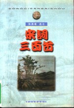 宋词三百首 封面