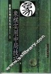 象棋实用中局技巧 封面