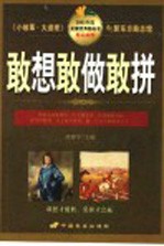 敢想  敢做  敢拼 封面