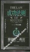 成功法则  2  个人力量 封面