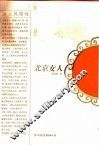 北京女人 封面