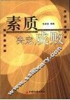 素质决定成败 封面