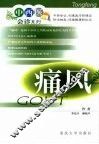 痛风 封面
