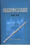 超细粉碎设备及其应用 封面