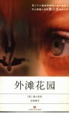 外滩花园 封面