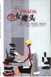 穿PRADA的女魔头 封面