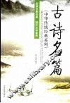 古诗名篇 封面